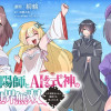 最強陰陽師とAIある式神の異世界無双〜人工知能ちゃんと謳歌する第二の人生〜