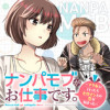 ナンパモブがお仕事です。〜フラれに行ったらヒロインとの恋が始まった〜