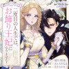 二度目の人生では、お飾り王妃になりません! 〜陰謀により全てを失った王妃、今生では真の力に目覚め幸せ...