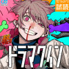 ドラマクイン