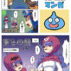 ドラクエマンガ