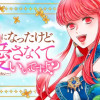 側妃になったけど、別に愛さなくていいですよ?～他力本願な妃はぐーたらライフを送りたい～
