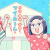 家活!～女ふたり、家を買う?～