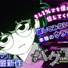 バグエゴ【週刊ヤングジャンプ No.50掲載特別読切】