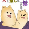 犬と癒しは日常のなかで