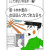 新・トホホ君の…のほほんづれづれな日々