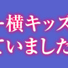娘が「トー横キッズ」になっていました