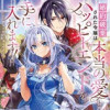 婚約破棄された令嬢は本当の愛とハッピーエンドを手に入れます!アンソロジーコミック