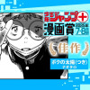ボクの太陽(つき)/ジャンプ+漫画賞 2025年7-8月期