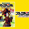 ブラックチャンネル おうちルールを勝手に改造してみた!