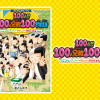 100点!!100人兄弟100物語 ひみつきち×プレゼント×むじんとう100人3大ぼうけん