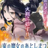 東の魔女のあとしまつ～7年後の運命～