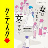 女はいつまで女ですか? 莉子の結論【タテスク】
