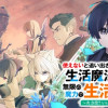 使えないと追い出された生活魔法使い、無限の魔力で生活無双～火力役?いいえ、サポート役です～