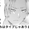 【無料】きみはタイプじゃありません!