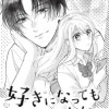好きになってもいいですか