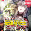 濡れ衣で追放された最強解呪士、幻の古代王国を再興させて無双する～呪破の王と奈落の姫～