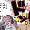 【漫画】ただいま、おじゃまされます!