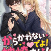 からかわないでよ神崎さん!