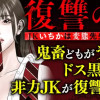 復讐の森 JKいちかは変態先生を罰したい