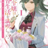 訳あり令嬢は調香生活を満喫したい! 妹に婚約者を譲ったら悪友王子に求婚されて、香り改革を始めることに...