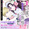 災い令嬢はワケあり公爵様と幸せを掴む!?～呪いが邪魔して困っています～