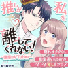 推しが私を離してくれない!～後輩はVTuber～