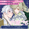 夢恋う花の内緒ごと～ただの村娘ですが、次期皇帝様と入れ替わったのでかりそめの婚姻を結びます～