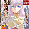 運送屋のおっさんがなぜか副業で絶対無敵剣士を務めることに～さえない人生を送ってた俺が魔王討伐の切り札...