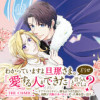 わかっていますよ旦那さま。どうせ「愛する人ができた」と言うんでしょ?～ドアマットヒロイン、頭をぶつけ...