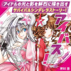 アイバス!-the idol buster-