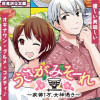 うさがみそーれ～家賃1万、女神憑き～