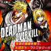 DEADMAN OVERKILL -デッドマンオーバーキル-