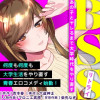 BSSリトライ～あの子とヤレるまで大学時代をやり直す～