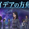 イデアの方舟