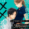 彼と彼女は××できない