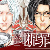 これより「断罪」の授業を始めます