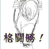 地獄からやって来た!格闘勝!