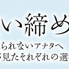 お食い締め 口から食べられないアナタへ ～言語聴覚士が見たそれぞれの選択～