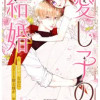 愛し子の結婚～偽装契約なのにエリート騎士様が甘すぎる～