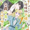 田舎者にはよくわかりません ぼんやり辺境伯令嬢は、断罪された公爵令息をお持ち帰りする