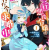 逆行悪役令嬢はただ今求婚中 近くに居た騎士に求婚しただけのはずが、溺愛ルートに入りました!?