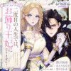 二度目の人生では、お飾り王妃になりません! 〜陰謀により全てを失った王妃、今生では真の力に目覚め幸せ...