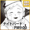 ナイトバード PM9:00