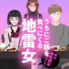 うちにご飯を食べにくる地雷女 夫の浮気相手でした