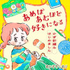 あめばあむほど好きになる かぎ針編みはじめました