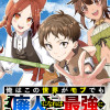 俺はこの世界がモブでも【廃人】になれば最強になれることを知っている@COMIC