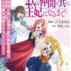 崖っぷち令嬢が4人の仲間と共に王妃になるまで