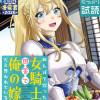 田んぼで拾った女騎士、田舎で俺の嫁だと思われている