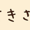 くまさきさん